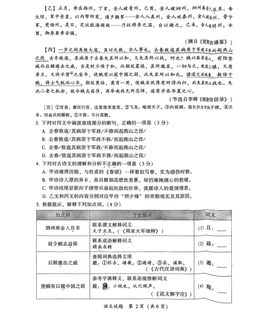 2024年福建省漳州市初中毕业班质检检测语文试题（图片版，无答案）