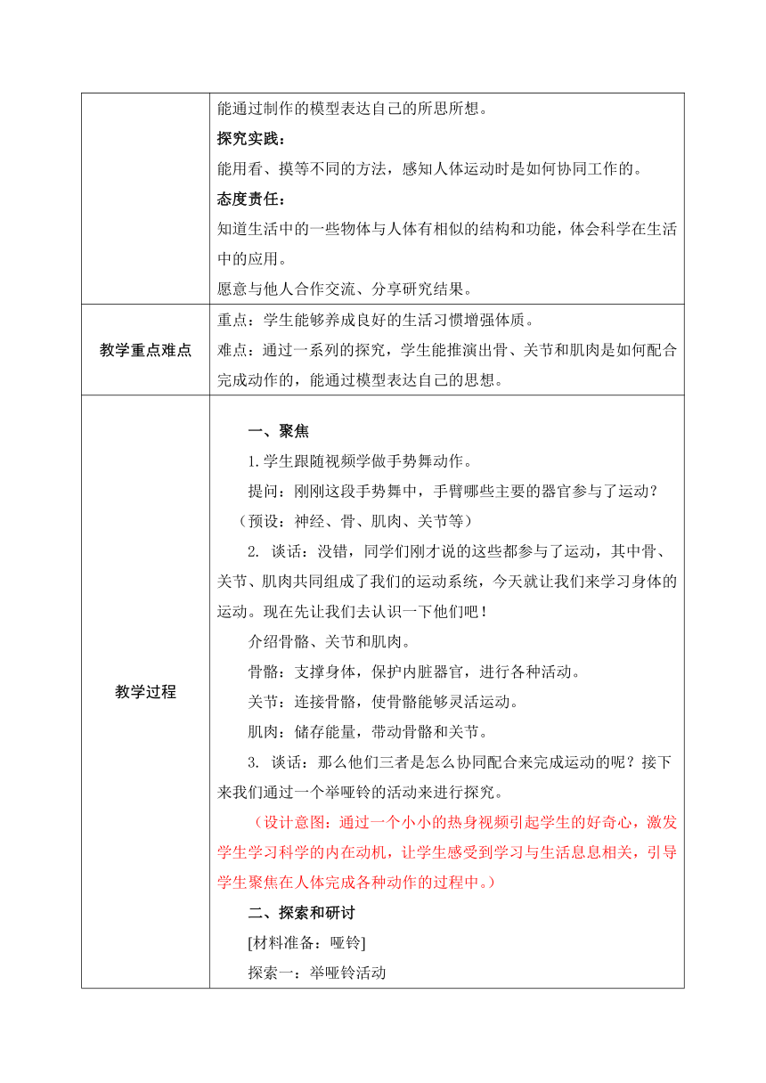 教科版五年级科学上册第四单元2.身体的运动微课教学设计（表格式）