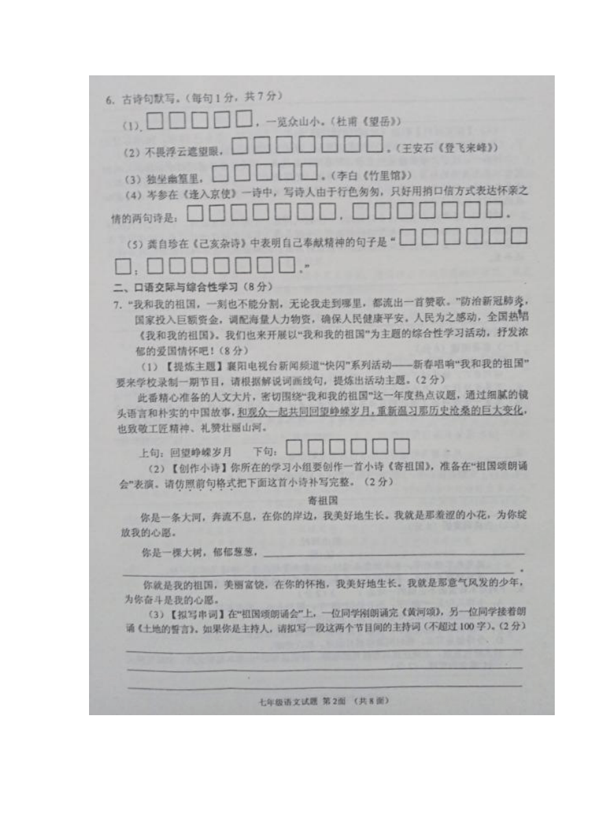 湖北省襄阳市宜城市2020-2021学年七年级下学期期末学业质量测试语文试题（图片版含答案）