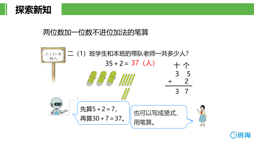 人教版(新)二上 第二单元 1.不进位加【优质课件】