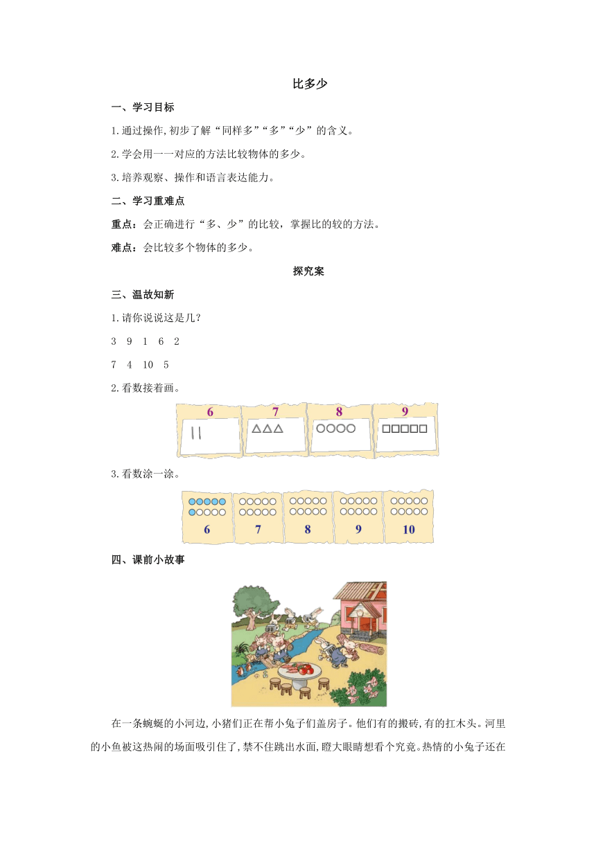 1.2比多少导学案2 2021-2022学年一年级数学上册-人教版