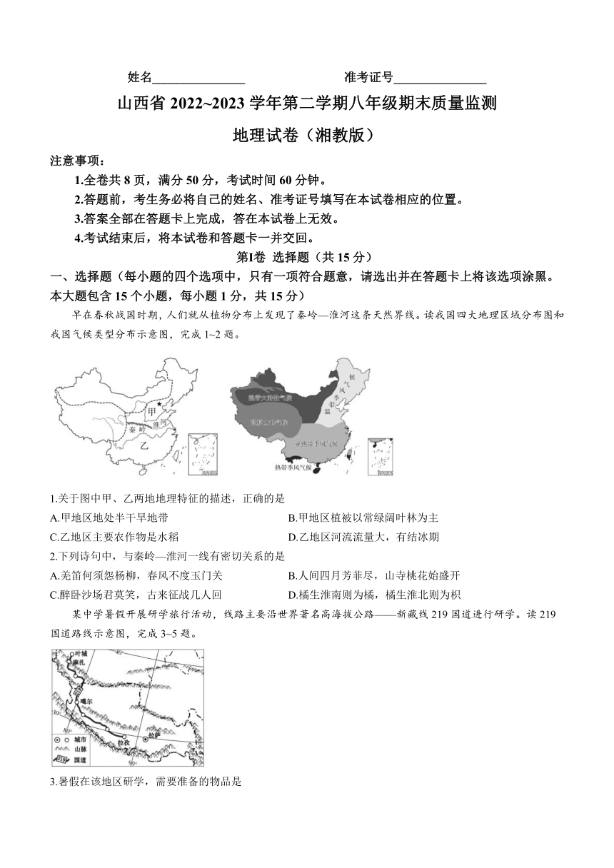 山西省临汾地区2022-2023学年八年级下学期期末地理试题湘教版（含答案）