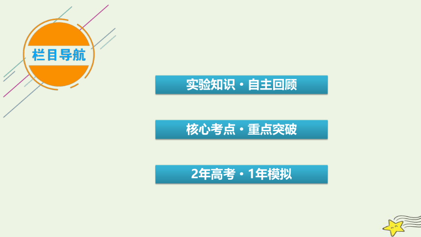 新高考2023版高考物理一轮总复习第4章实验6探究向心力大小与半径角速度质量的关系课件(共42张PPT)