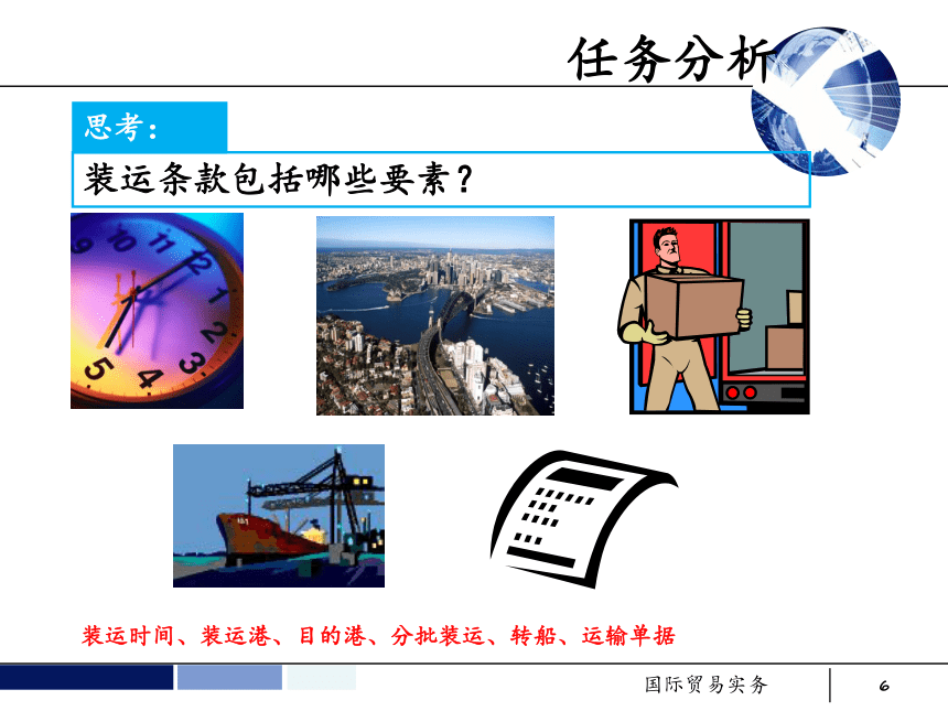 任务4 订立合同的运输条款 课件(共69张PPT）- 《国际贸易实务 第5版》同步教学（机工版·2021）