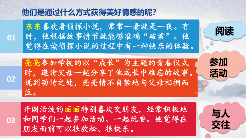 5.2在品味情感中成长课件(共24张PPT) 统编版道德与法治七年级下册