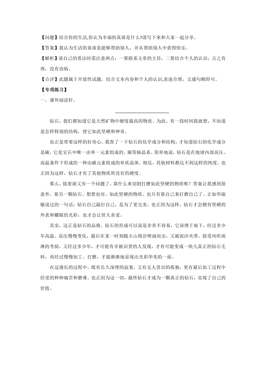 部编版五升六现代文阅读衔接07感受、认识和评价（有答案解析）