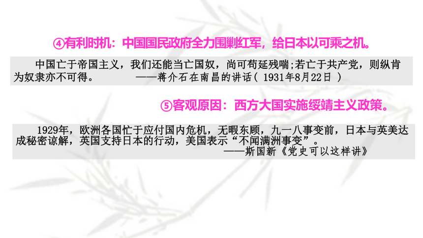 第23课 从局部抗战到全面抗战课件（27张）——统编版中外历史纲要上2023届高三一轮复习