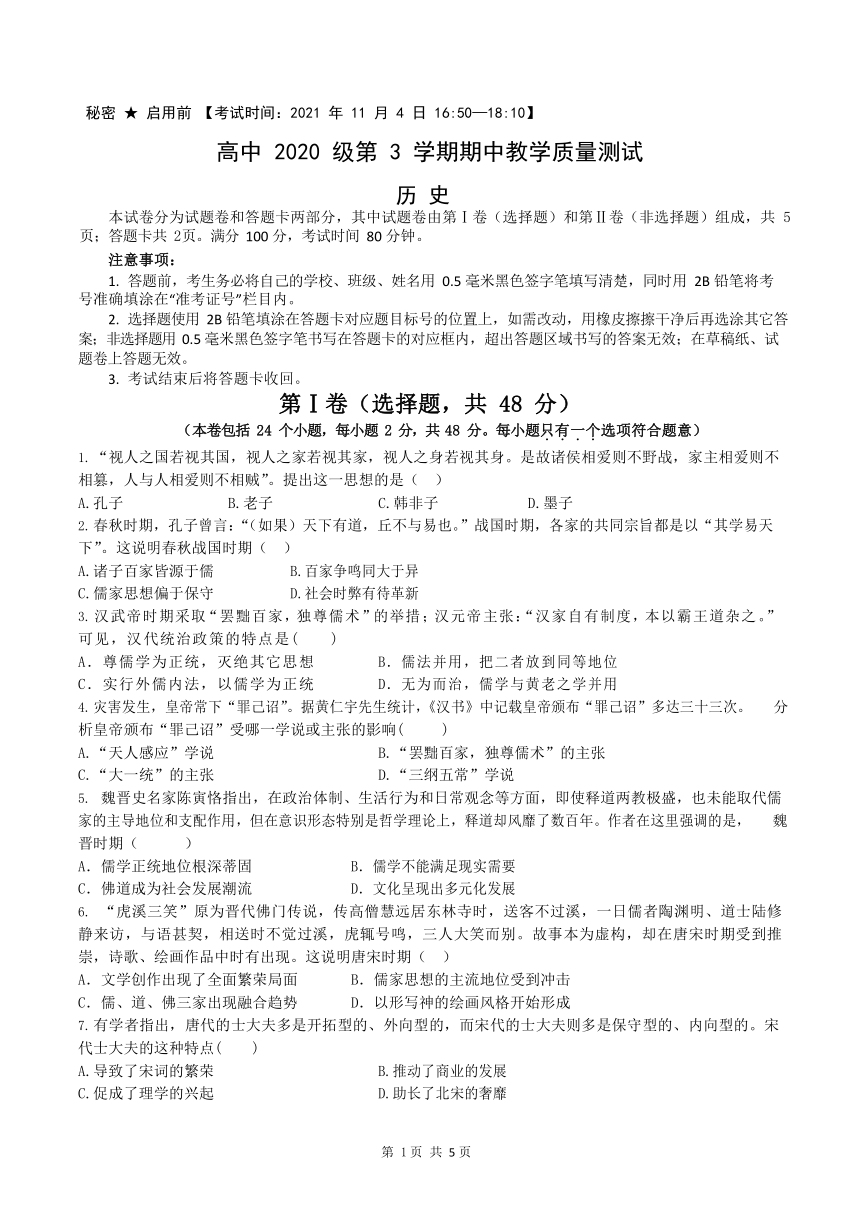 四川省绵阳市第一高级中学2021-2022学年高二上学期期中教学质量测试历史试卷（Word版含答案）