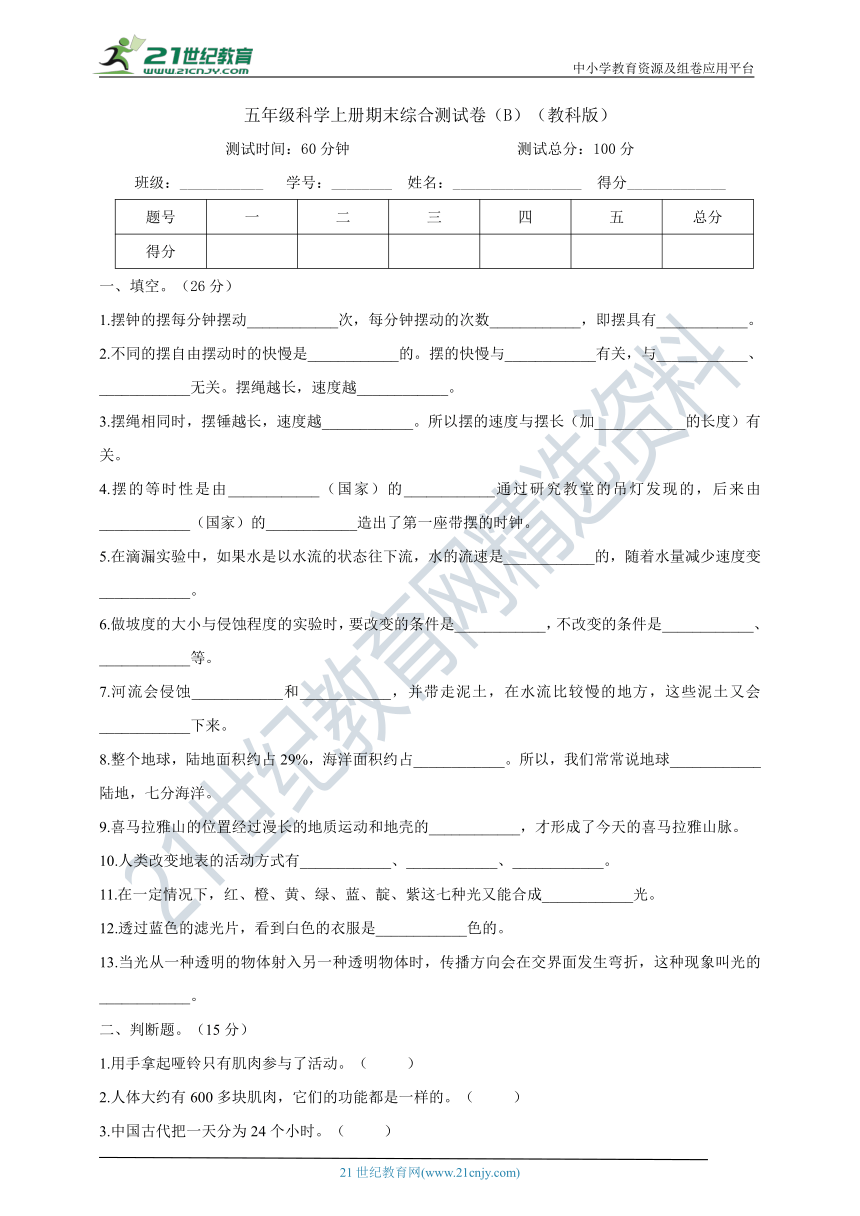 教科版（2017秋）五年级科学上册期末综合测试卷（B）（含答案）