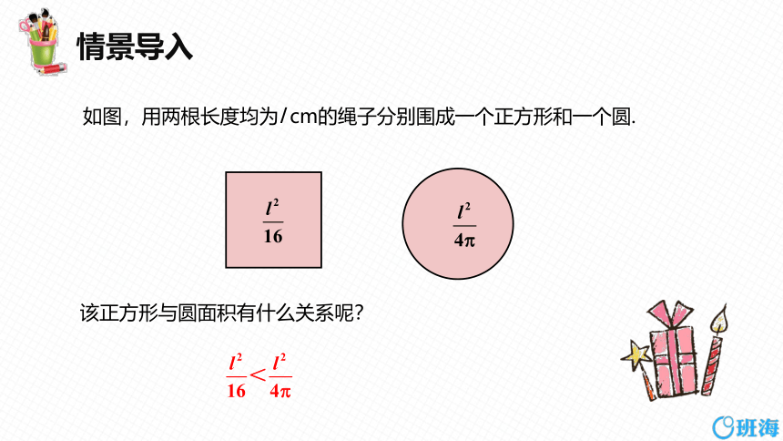 【班海精品】北师大版（新）八年级下-2.1不等关系【优质课件】