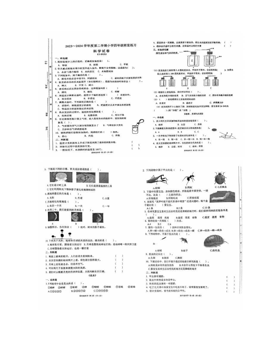 山西省太原市2023-2024学年四年级下学期4月期中科学试题（扫描版含答案）