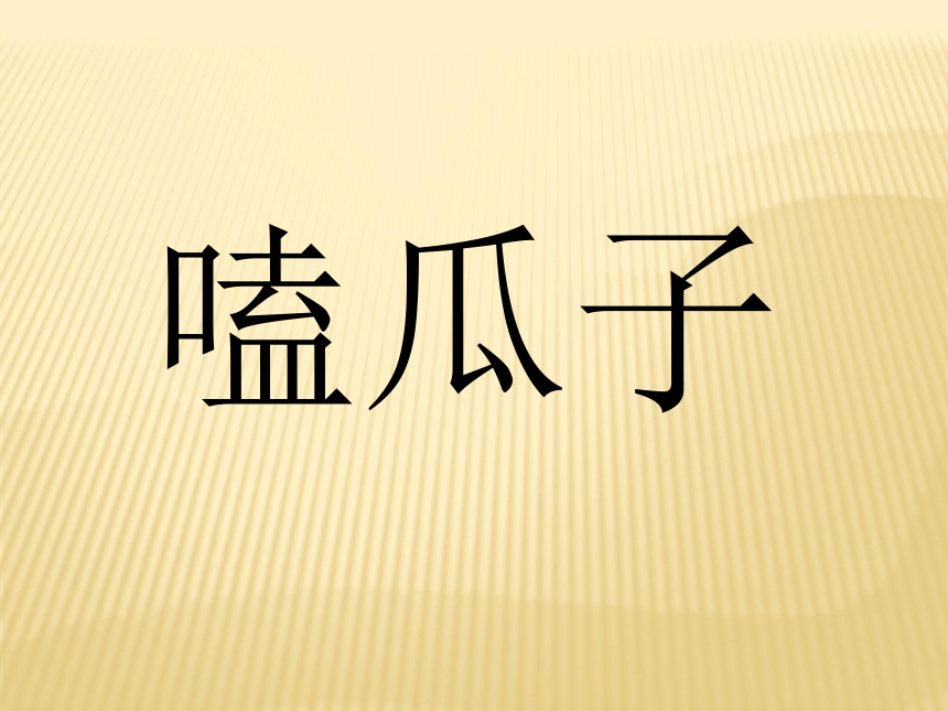 华中师大版四年级心理健康教育 14.假如我是他 课件（共128张PPT）