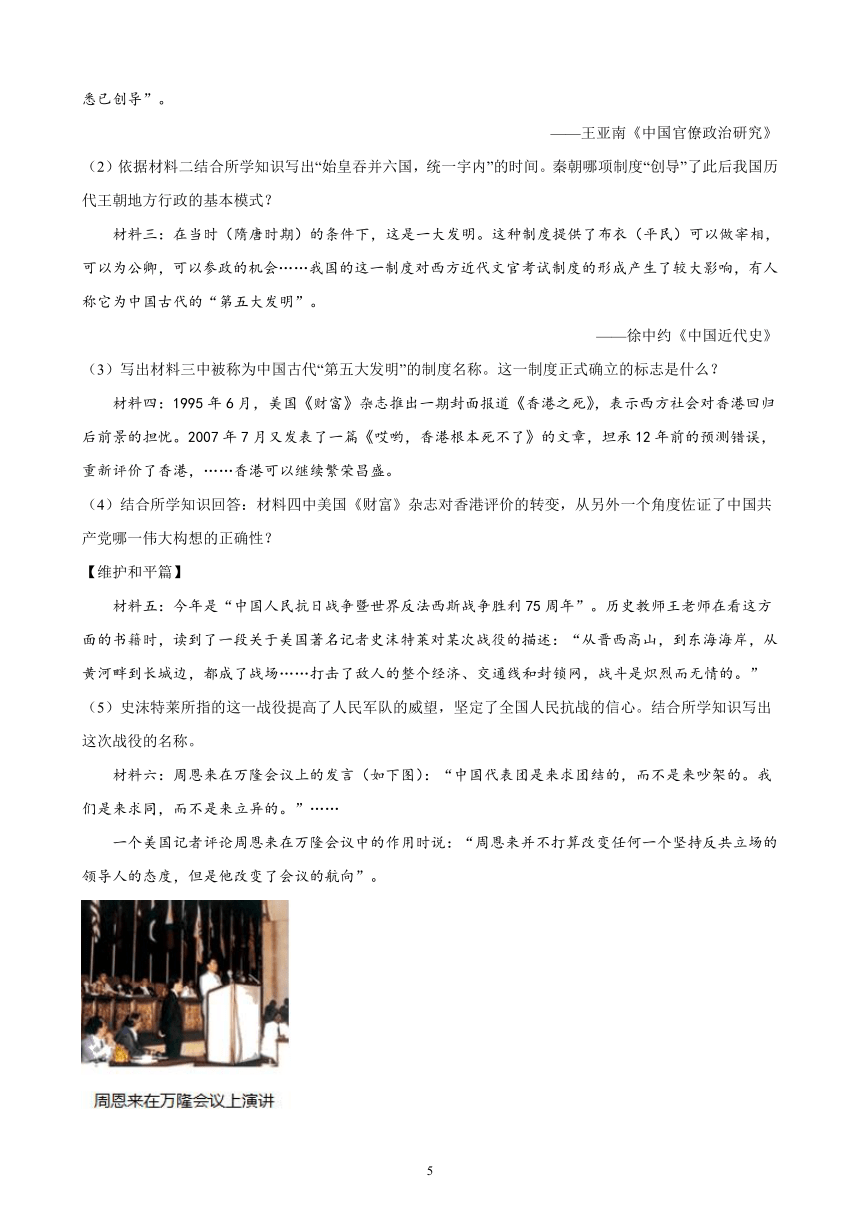 云南省2023年中考备考历史一轮复习国防建设与外交成就 练习题（含解析）