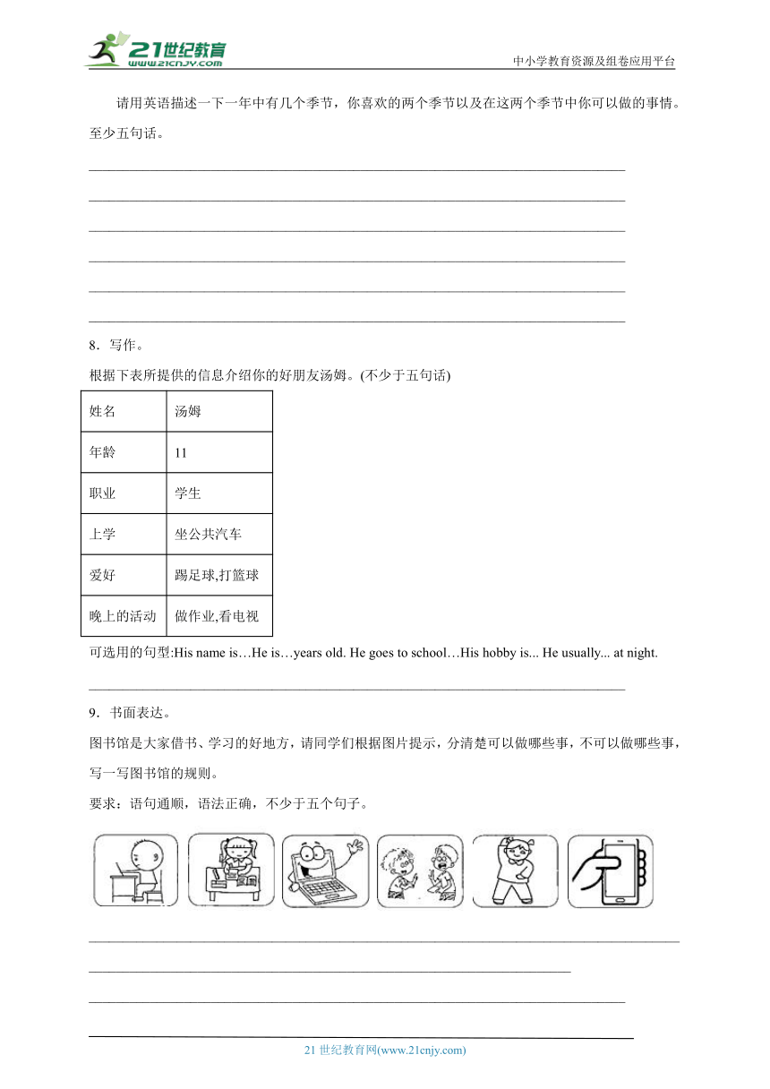 （快乐暑假练）2023-2024学年 三升四专题复习-书面表达 小学英语暑假衔接 外研版（三起）