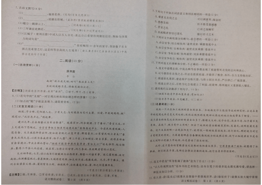 2023年湖北省省直辖县级行政单位校联考中考三模语文试题（图片版，无答案）