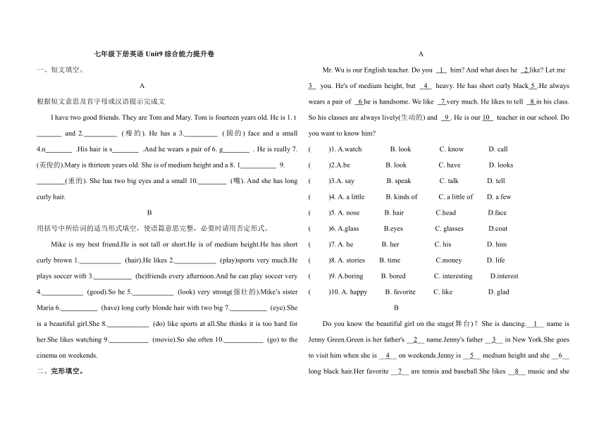 七年级英语下册Unit 9 What does he look like? 综合能力提升卷（含答案）
