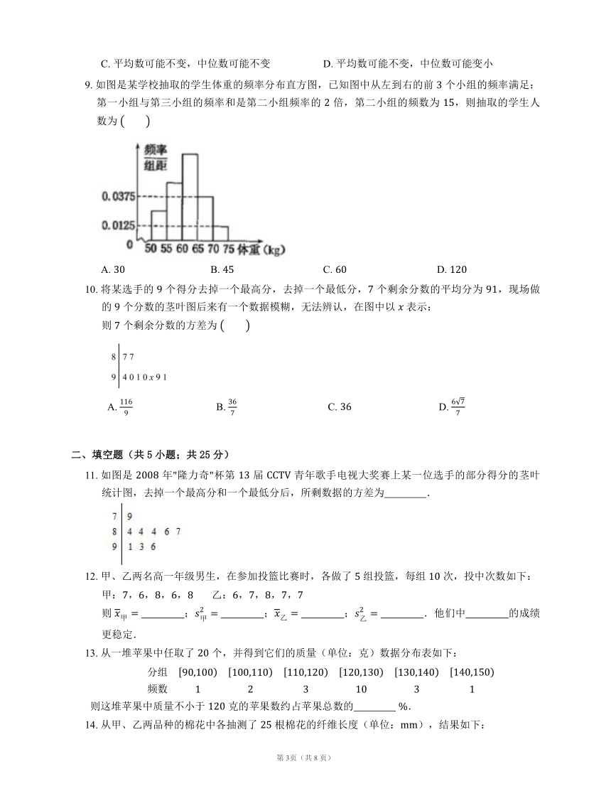 2.2  用样本估计总体(Word含答案)