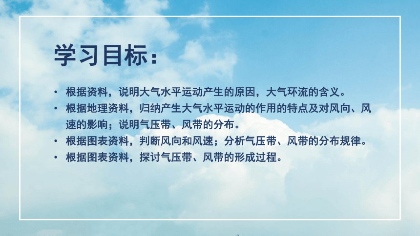 3.1 气压带、风带的形成与移动（共37张ppt）