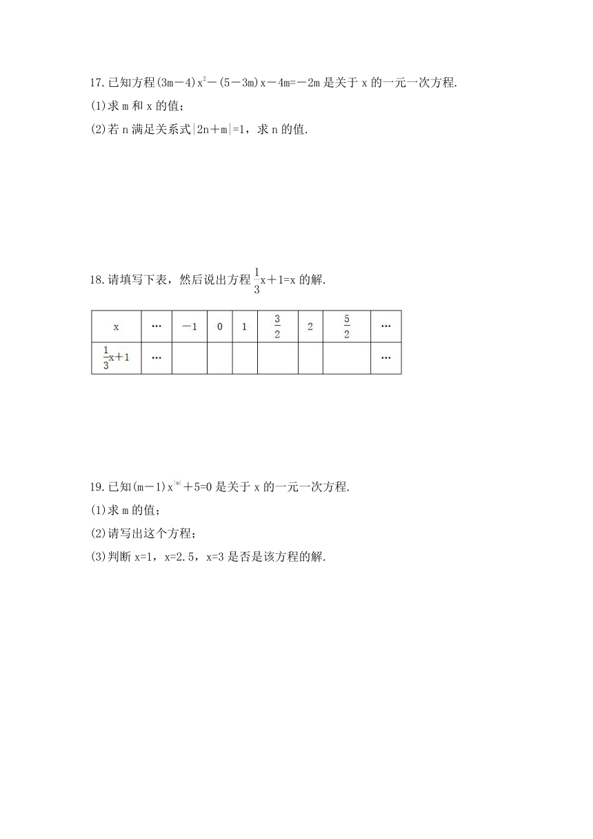 浙教版数学七年级上册 5.1 一元一次方程 课时练习 （含答案）