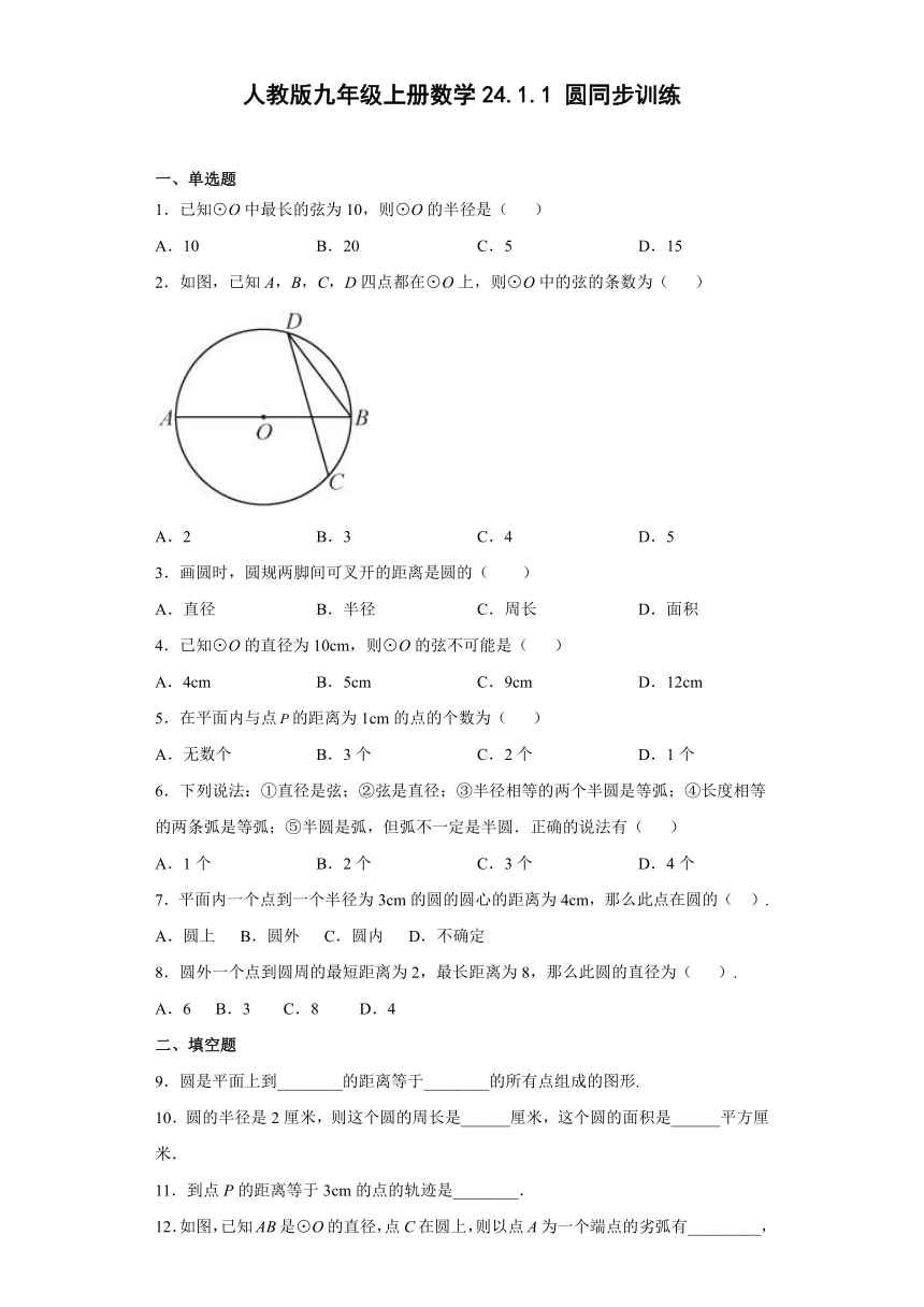 人教版九年级上册数学24.1.1圆同步训练（word、含部分答案）
