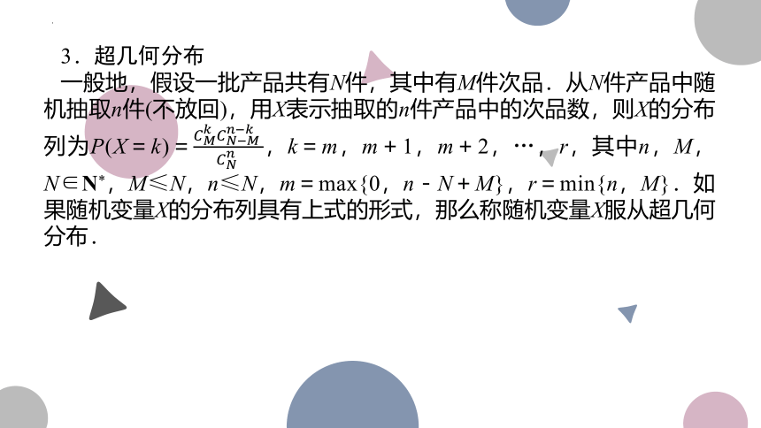 10.6 二项分布、超几何分布与正态分布-2023届高三数学一轮复习 课件（共39张PPT）