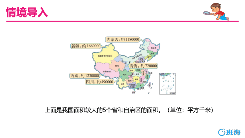 北师大(新)版 四上 第一单元 4.国土面积【优质课件】