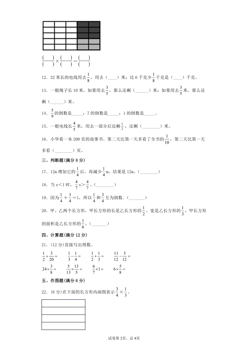 苏教版六年级上册数学第二单元分数乘法常考易错题综合汇编（二）（含答案）