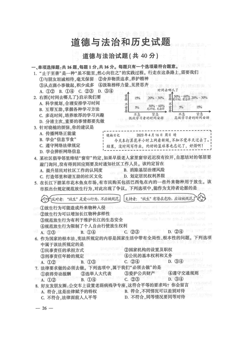 江苏省连云港市2023年道法·历史中考真题试卷（图片版，含答案）