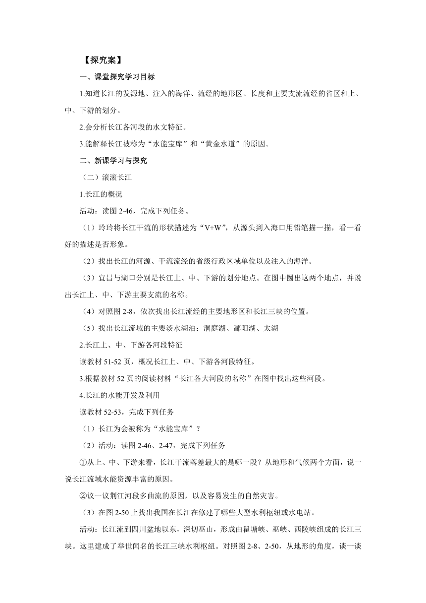 2022-2023学年湘教版地理八年级上册 2.3.2中国的河流导学案（含答案）