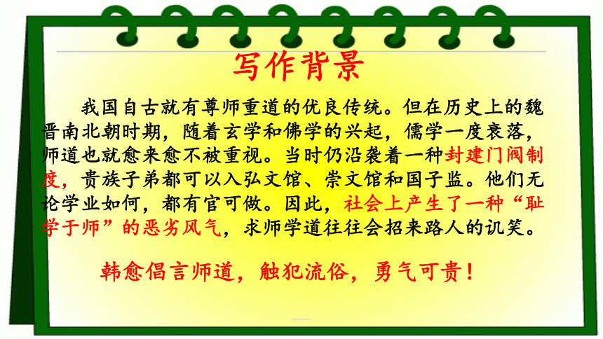 2021—2022学年统编版高中语文必修上册10.2《师说》（课件72张）