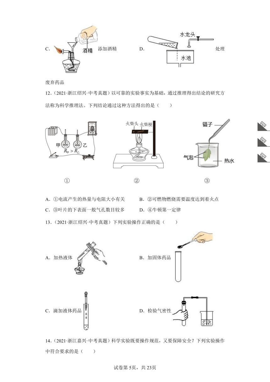 02科学探究所需的基本技能-浙江省各地区2020-2022中考科学真题汇编（含解析）