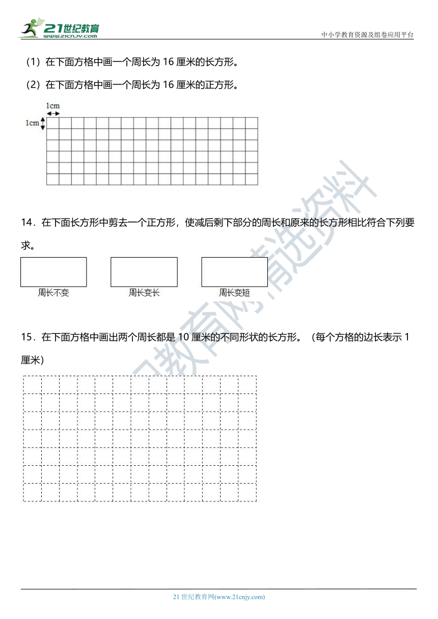 北师大版三年级上册第五单元《周长》单元专项训练——作图题（含答案）