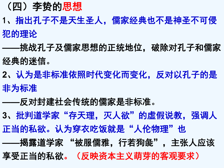 【备考2023】高考历史二轮 古代史部分 儒家思想的批判继承 - 历史系统性针对性专题复习（全国通用）