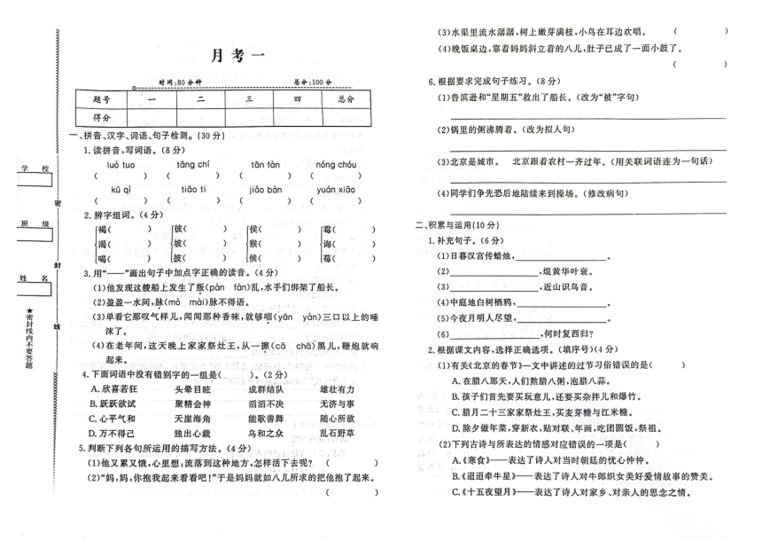 吉林省松原市前郭县哈达小学2023-2024学年第二学期六年级语文第一次月考试卷（图片版，含答案）