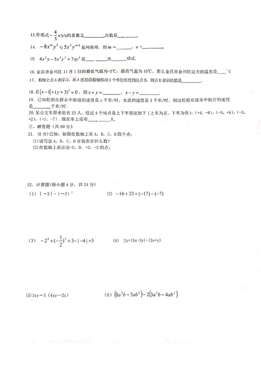 甘肃省金昌市第三中学2020-2021学年七年级第一学期期中数学试卷(图片版无答案)