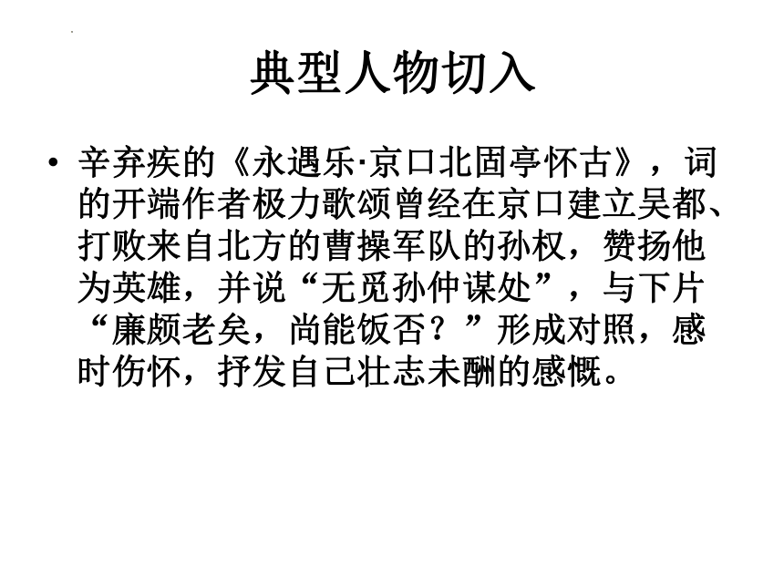 2022届高考语文复习-古代诗歌鉴赏方法 （课件35张）