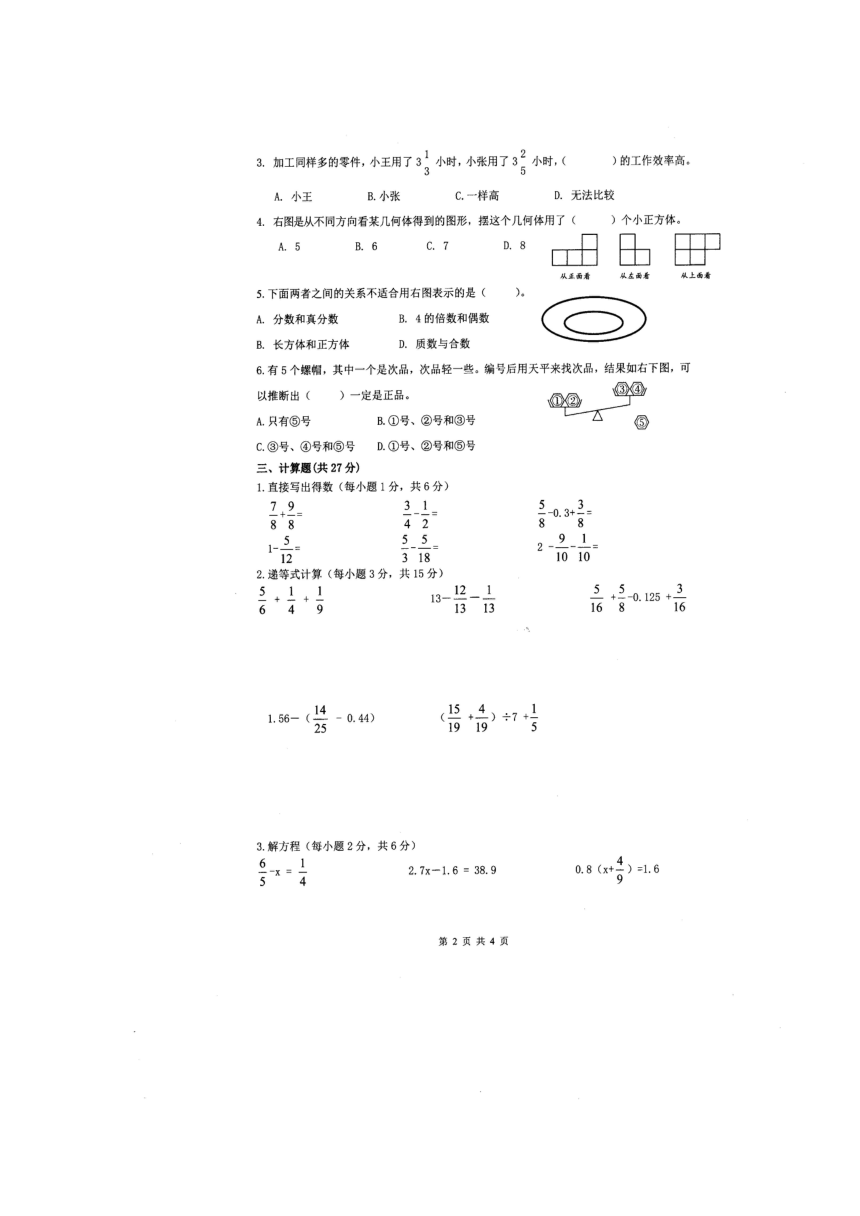 浙江省杭州市余杭区2020-2021学年第二学期五年级下数学期末试题（图片版，无答案）