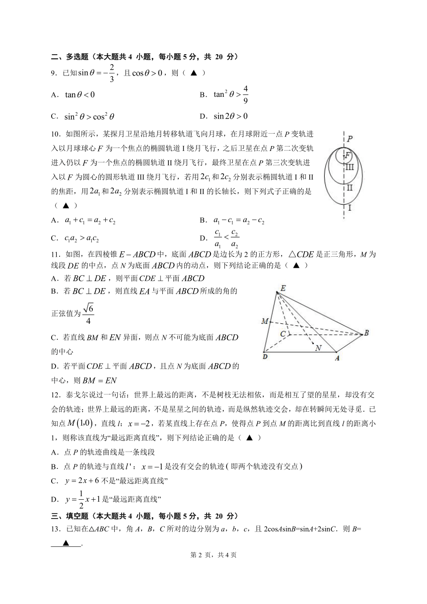 江苏省南京市2020-2021学年高二上学期期中考试模拟数学试卷 Word版含答案