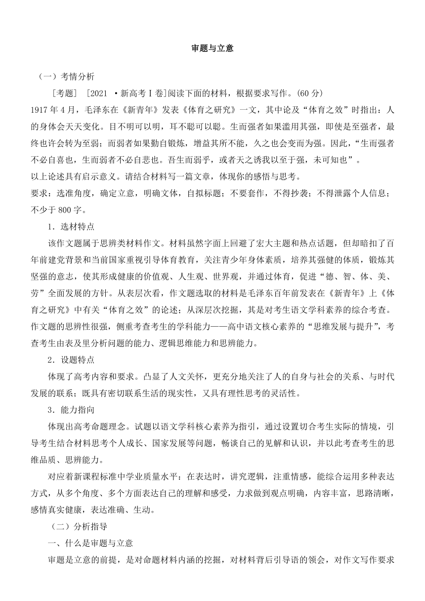 2022届高三语文一轮复习讲义：  审题与立意