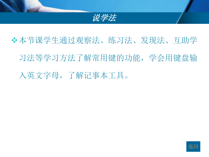 冀教版三年级上册信息技术 7.整理英语句子 说课课件（14ppt）