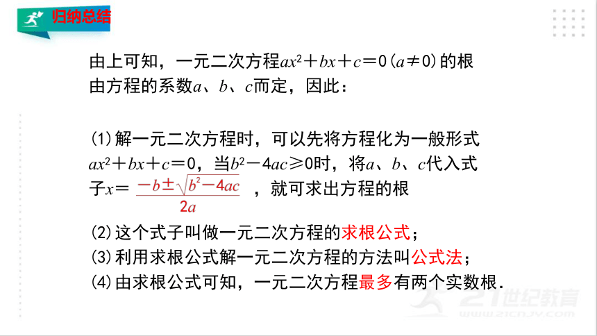 2.3.1用公式法求解一元二次方程（1）  课件（共28张PPT）