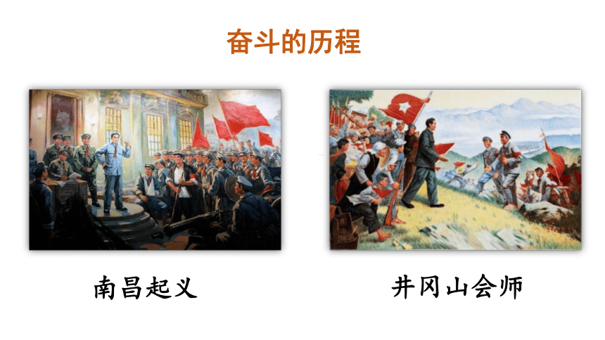 统编版语文六年级下册综合性学习：奋斗的历程   课件（59张PPT)