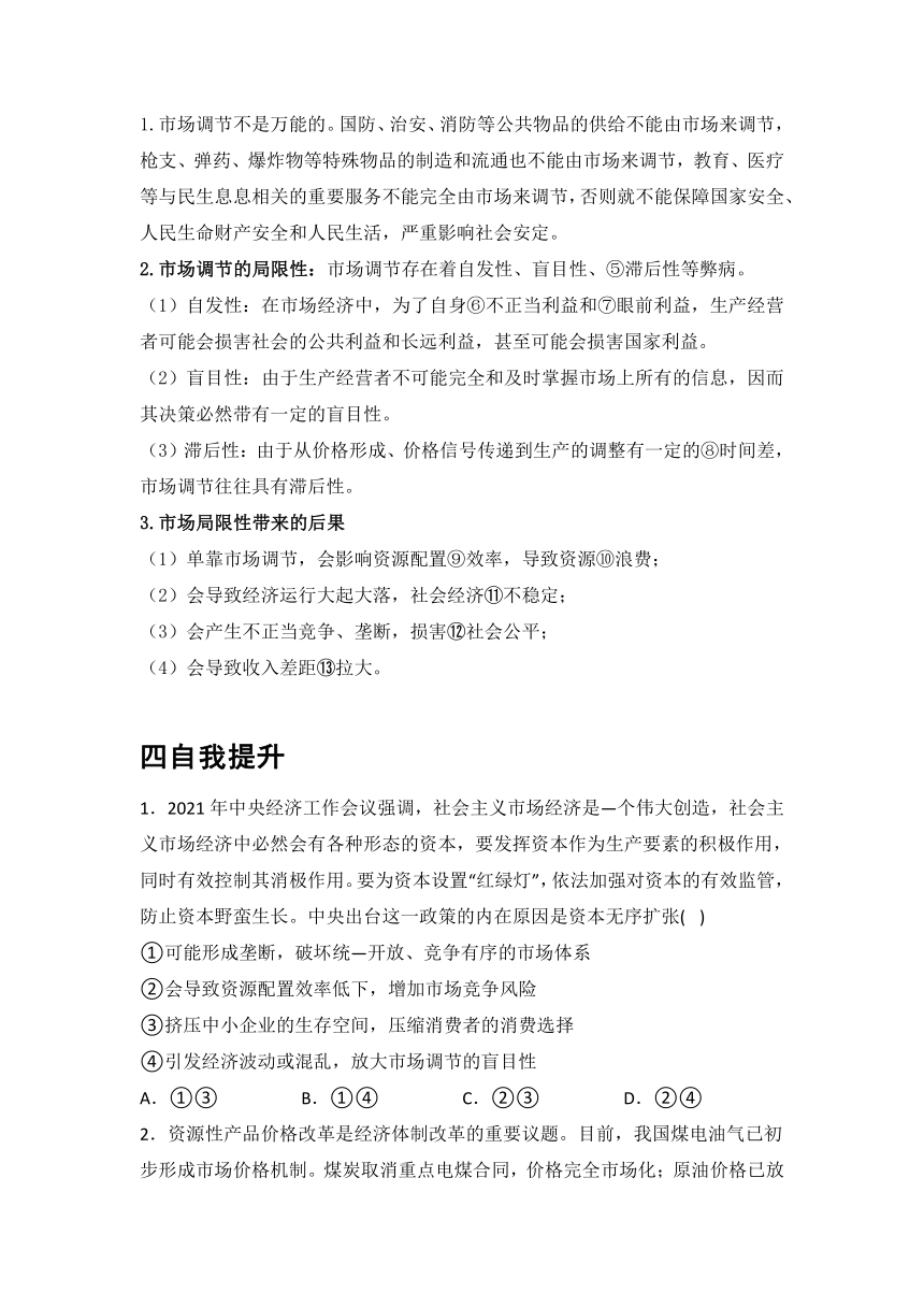 2.1使市场在资源配置中起决定性作用 学案-2022-2023学年高中政治统编版必修二经济与社会（含答案）