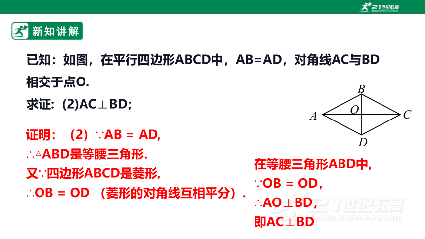 1.1.1菱形的性质 课件（共21张PPT）