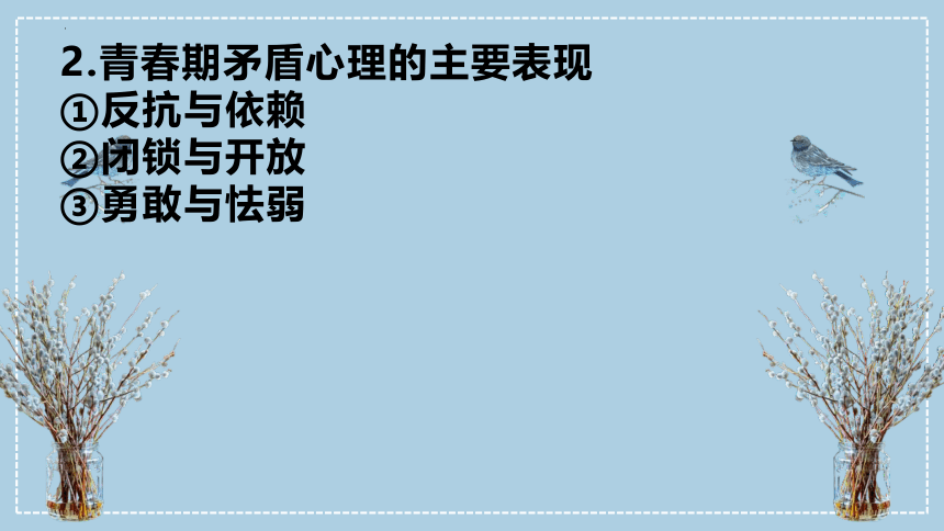 第一单元 青春时光 复习课件(共84张PPT)-2023-2024学年统编版道德与法治七年级下册