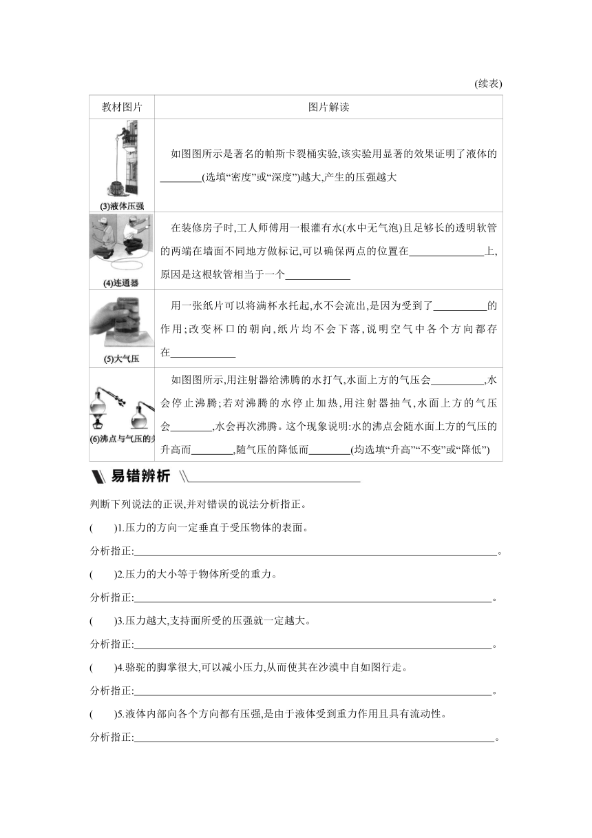 粤沪版物理八年级下册课课练：第八章  神奇的压强  章末复习（含答案）