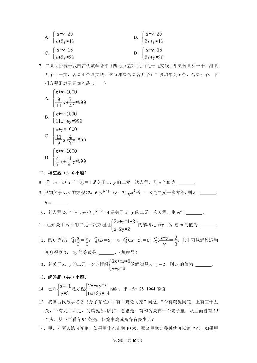 2021—2022学年华东师大版数学七年级下册7.1二元一次方程组和它的解练习（Word版含答案）