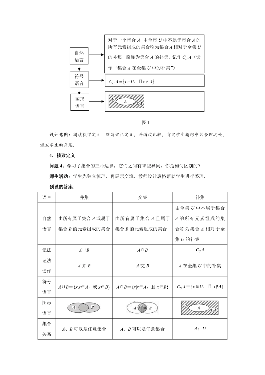 高中数学人教A版(2019)必修第一册第一章1.3集合的基本运算（2） 教案（Word）