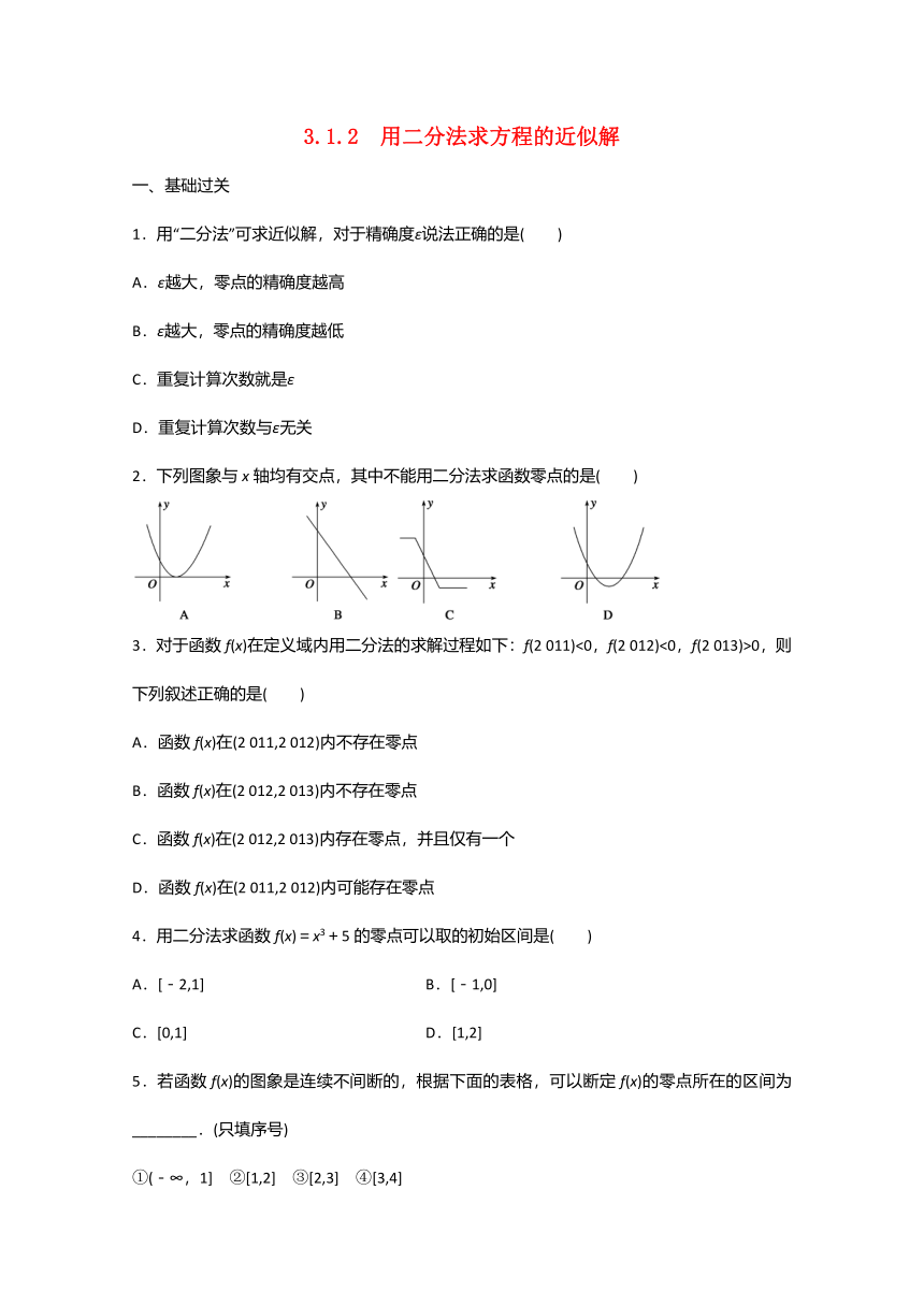 3.1.2 用二分法求方程的近似解 课后作业（Word版，含答案）