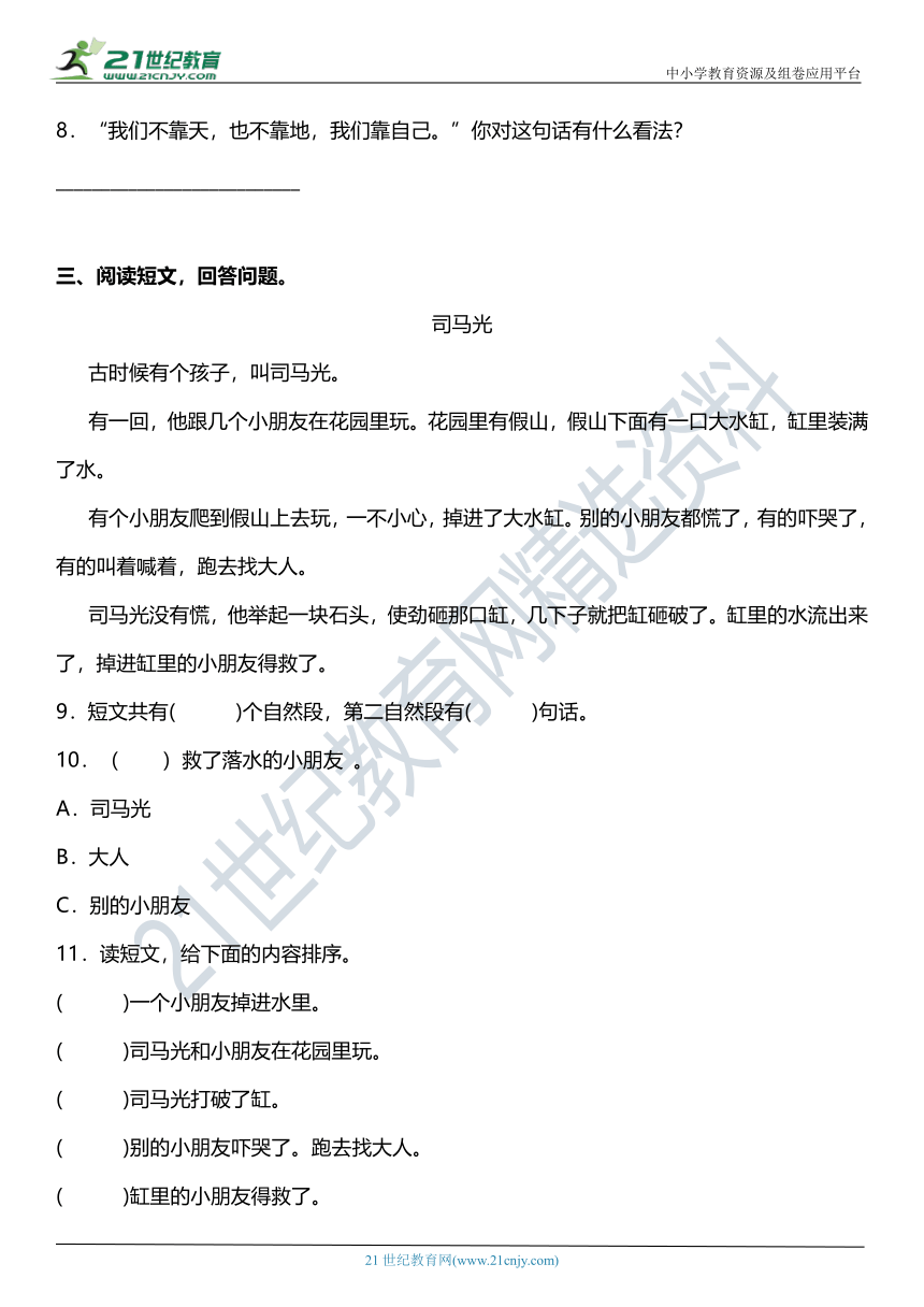 统编版二年级上册第三单元复习专项——阅读理解题（含答案）